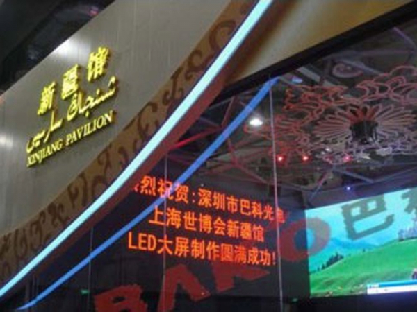 上海世博会新疆馆 P6 LED显示屏